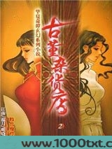 古董杂货店2