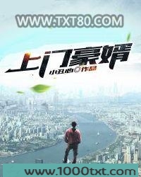 上门豪婿图片