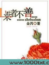 来者不善
