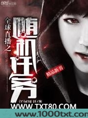 全球直播之随机任务