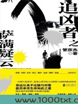 追凶者之萨满疑云图片