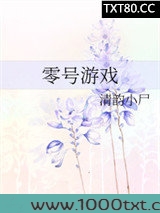 零号游戏图片
