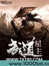 武道星主图片