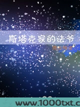 斯塔克家的法爷图片