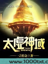 太虚神域图片