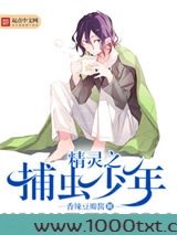 精灵之捕虫少年图片