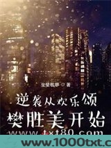 逆袭从欢乐颂樊胜美开始图片