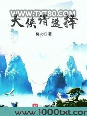 大侠请选择图片