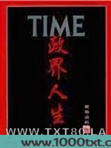 政界人生图片