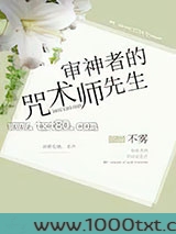审神者的咒术师先生图片