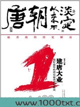 唐朝从来不淡定1：建唐大业图片