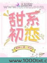 甜系初恋图片
