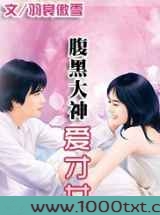 腹黑大神爱才女图片