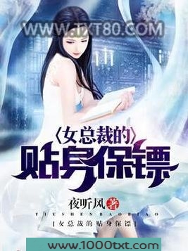 女总裁的贴身保镖图片