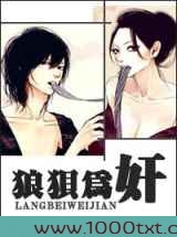 狼狈为奸图片