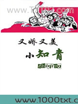 又娇又美小知青图片
