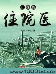 开挂的住院医图片