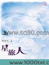 星旅人图片