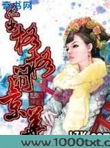 庶出格格闹京华图片