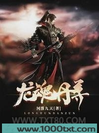 龙魂丹尊图片