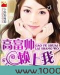高富帅赖上我图片