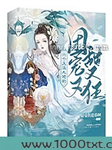 六个反派大佬的团宠又甜又狂