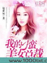 我的刁蛮美女总裁图片