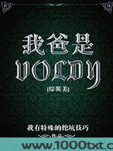 [综英美]我爸是Voldy图片