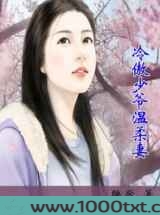 冷傲少爷的温柔图片