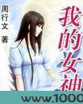 我的女神图片