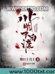 北明不南渡图片