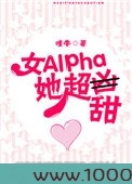 女Alpha她超甜图片