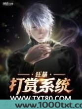 狂暴打赏系统图片