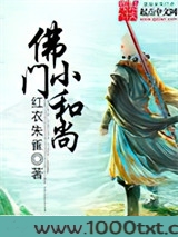 佛门小和尚图片