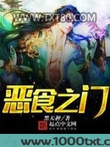 恶食之门图片