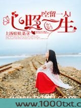 空留一人,心照一生图片