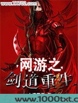 网游之剑道重生图片