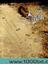 时光之轮2·大猎捕图片