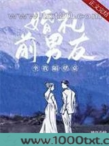 婚礼前男友坐我隔壁桌图片