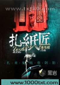 扎纸匠图片