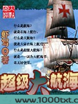 超级大航海图片
