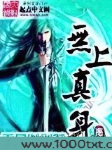 无上真身图片