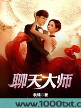 聊天大师图片