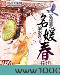 名媛春