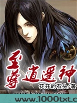 至尊逍遥神(花开的石头)图片