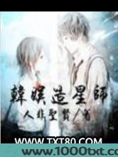 韩娱造星师图片