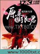 原来是狼君图片