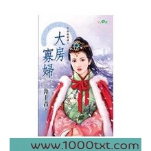 大房寡妇图片
