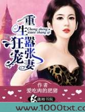 狂宠重生嚣张妻图片