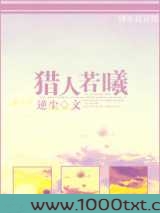 猎人若曦图片